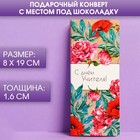 Открытка с местом под шоколадку "С днём учителя" Открытка с местом под шоколадку "С днём учителя"