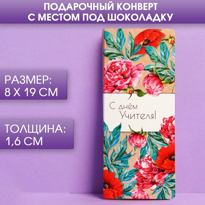 Картинки февраля, открытка на шоколадку с днем учителя