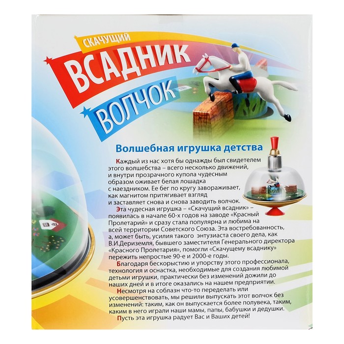 Юла «Волчок. Скачущий всадник» (d185 мм, h225 мм)