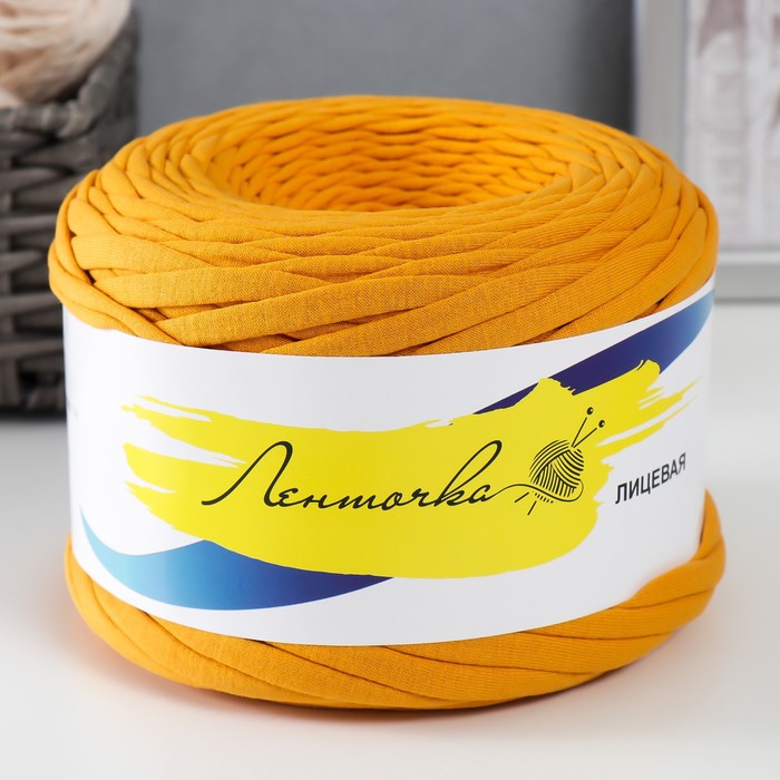 Пряжа трикотажная лицевая 100м/320±15гр, ширина нити 7-8 мм (Горчица)