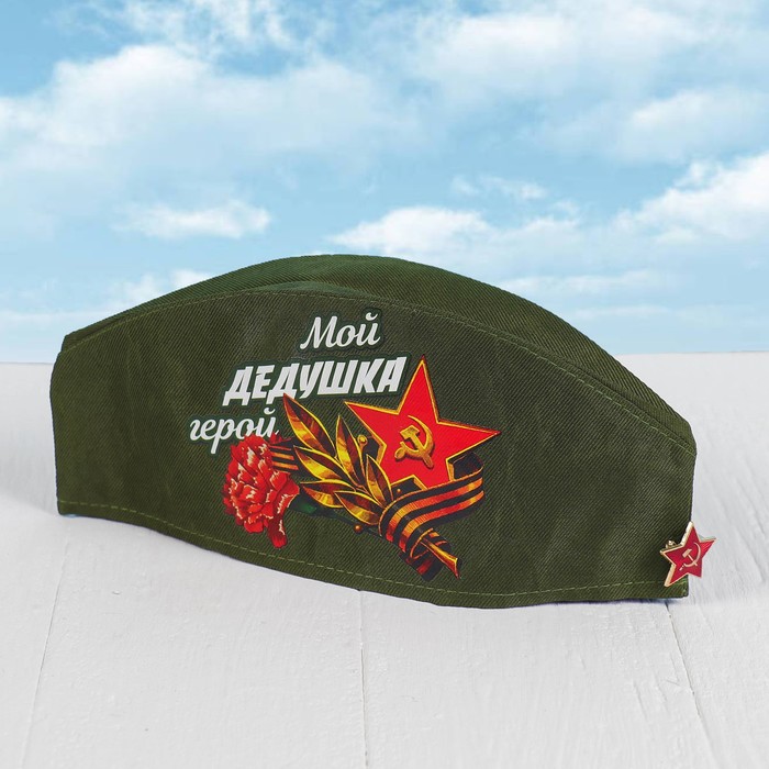 Карнавальный набор для детей "Мой дедушка герой" пилотка+брошь+значок+пистолет+2 стрелы