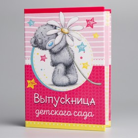 Папка "Выпускница детского сада", Me To You 4062596