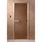 Дверь для бани стеклянная «Бронза матовая», размер коробки 190 × 70 см, 8 мм - фото 8124018