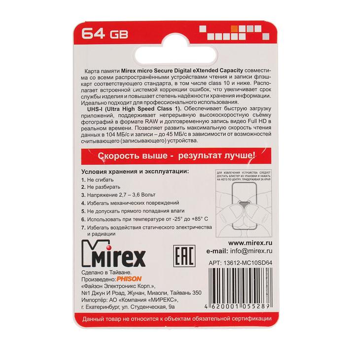 Mirex карта памяти microsdxc 64 гб 13613 ad10sd64