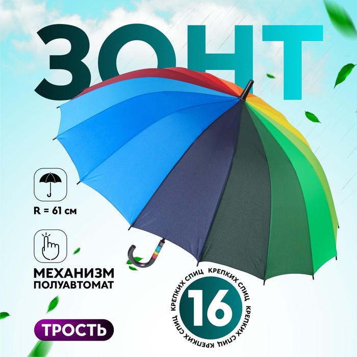 Зонт Радуга Купить В Интернет Магазине