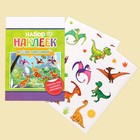 Набор наклеек с раскраской «Динозавры», 14.5 х 21 см в наличии - фото 107839788 Набор наклеек с раскраской «Динозавры», 14.5 х 21 см в наличии - фото 107839788