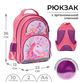 Рюкзак школьный Calligrata "Единорог", 36 х 23 х 13 см, эргономичная спинка