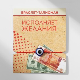 Браслет-оберег "Нить желаний" глазик, цвет красный,d=5,5см в Донецке