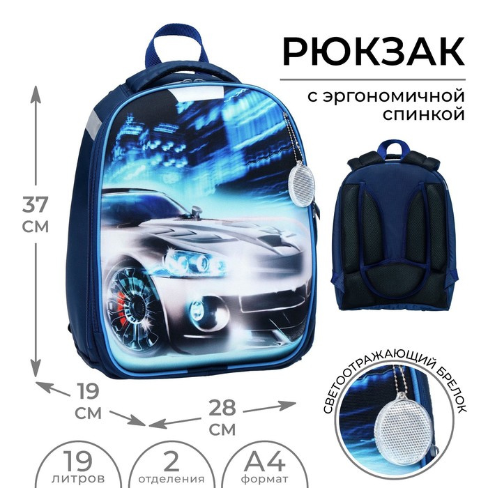 Рюкзак каркасный школьный, 37 х 28 х 19 см, Calligrata К "Крутая тачка", синий - фото 722650