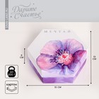 Коробка складная «Мечтай», 15 × 13 × 6 см 4154917