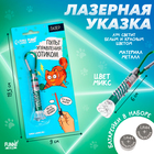 Лазер "Пульт управления" цвет Микс Лазер "Пульт управления" цвет Микс