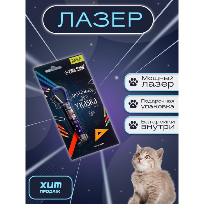 Лазер "Указка" цвет Микс