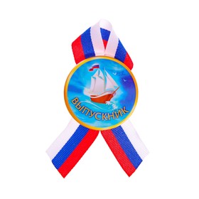 Значок закатной "Выпускник" корабль в Донецке