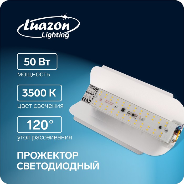 {{photo.Alt || photo.Description || 'Прожектор светодиодный Luazon СДО07-50 бескорпусный, 50 Вт, 3500 К, 4500 Лм, IP65, 220 В'}}