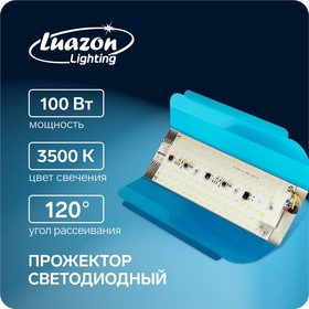 {{photo.Alt || photo.Description || 'Прожектор светодиодный Luazon СДО08-100 бескорпусный, 100 Вт, 3500 К, 8000 Лм, IP65, 220 В'}}