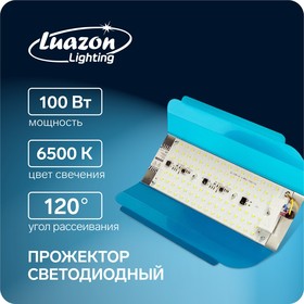 {{photo.Alt || photo.Description || 'Прожектор светодиодный Luazon СДО07-100 бескорпусный, 100 Вт, 6500 К, 8000 Лм, IP65, 220 В'}}