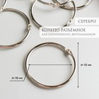 Ring of creativity (for photo albums) Silver d=5.5 cm
