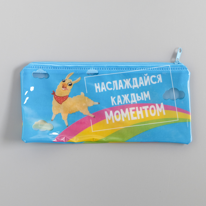 Пенал мягкий "Наслаждайся каждым днем", плоский 20,5*9,5 см