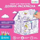 Домик-раскраска 3 в 1 «Милая принцесса» Домик-раскраска 3 в 1 «Милая принцесса»