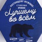 Коробка складная «Лучшему во всём», 26 × 22.5 × 8 см 4154928