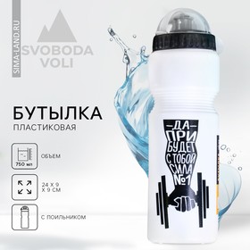 Бутылка для воды "№1", 750 мл