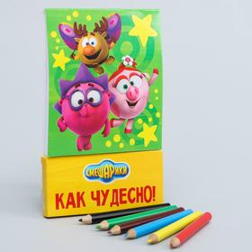 Блокнот раскраска с карандашами, "Как чудесно", СМЕШАРИКИ 3979826