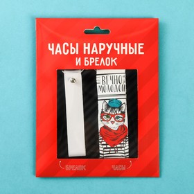 Набор «Вечно молодой», часы наручные, брелок, 15 х 19 см в Донецке
