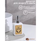 Дозатор для жидкого мыла "Природа", цвет белый Дозатор для жидкого мыла "Природа", цвет белый