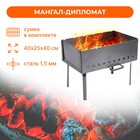 Мангал-дипломат №1 40 × 25 × 40 см, сталь 1,5 мм, в сумке Мангал-дипломат №1 40 × 25 × 40 см, сталь 1,5 мм, в сумке
