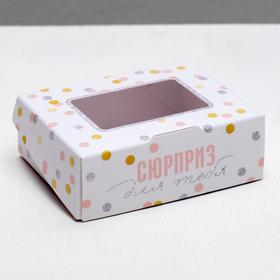 Коробка складная «Сладкий сюрприз», 10 × 8 × 3.5 см
