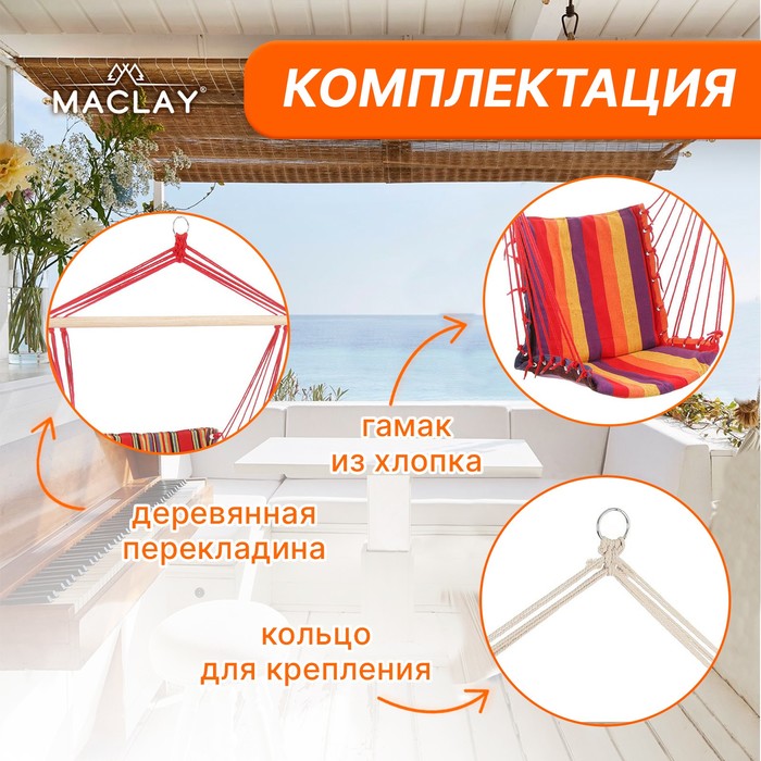 Гамак-кресло со спинкой, 50 х 96 см, хлопок, цвет МИКС - фото 798187407