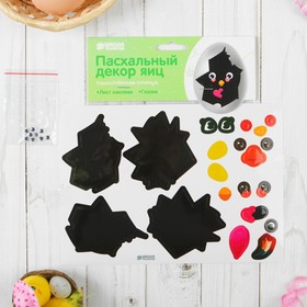Пасхальные наклейки для декорирования яиц "Таинственные птенцы" в Донецке