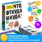 Викторина «Что, откуда и куда?», 100 карточек Викторина «Что, откуда и куда?», 100 карточек