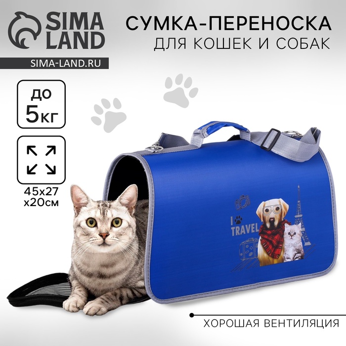 Сумка-переноска раскладная, каркасная Travel 45x27x20 см