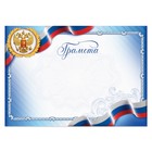 Diploma with Russian symbolism, blue, horizontal