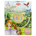 Книжка-фейерверк «София Прекрасная» Книжка-фейерверк «София Прекрасная»