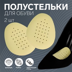 Полустельки для обуви, дышащие, резиновые, 9 × 7 см, пара, цвет бежевый