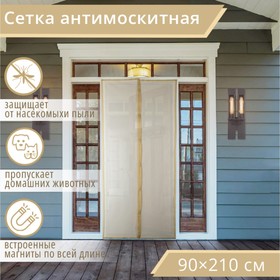 Сетка антимоскитная на магнитах для защиты от насекомых, 90×210 см, цвет бежевый в Донецке