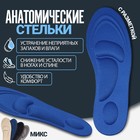 Стельки для обуви, универсальные, амортизирующие, 35-40 р-р, пара, цвет МИКС Стельки для обуви, универсальные, амортизирующие, 35-40 р-р, пара, цвет МИКС