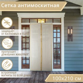 Сетка антимоскитная на магнитах для защиты от насекомых, 100×210 см, цвет бежевый в Донецке