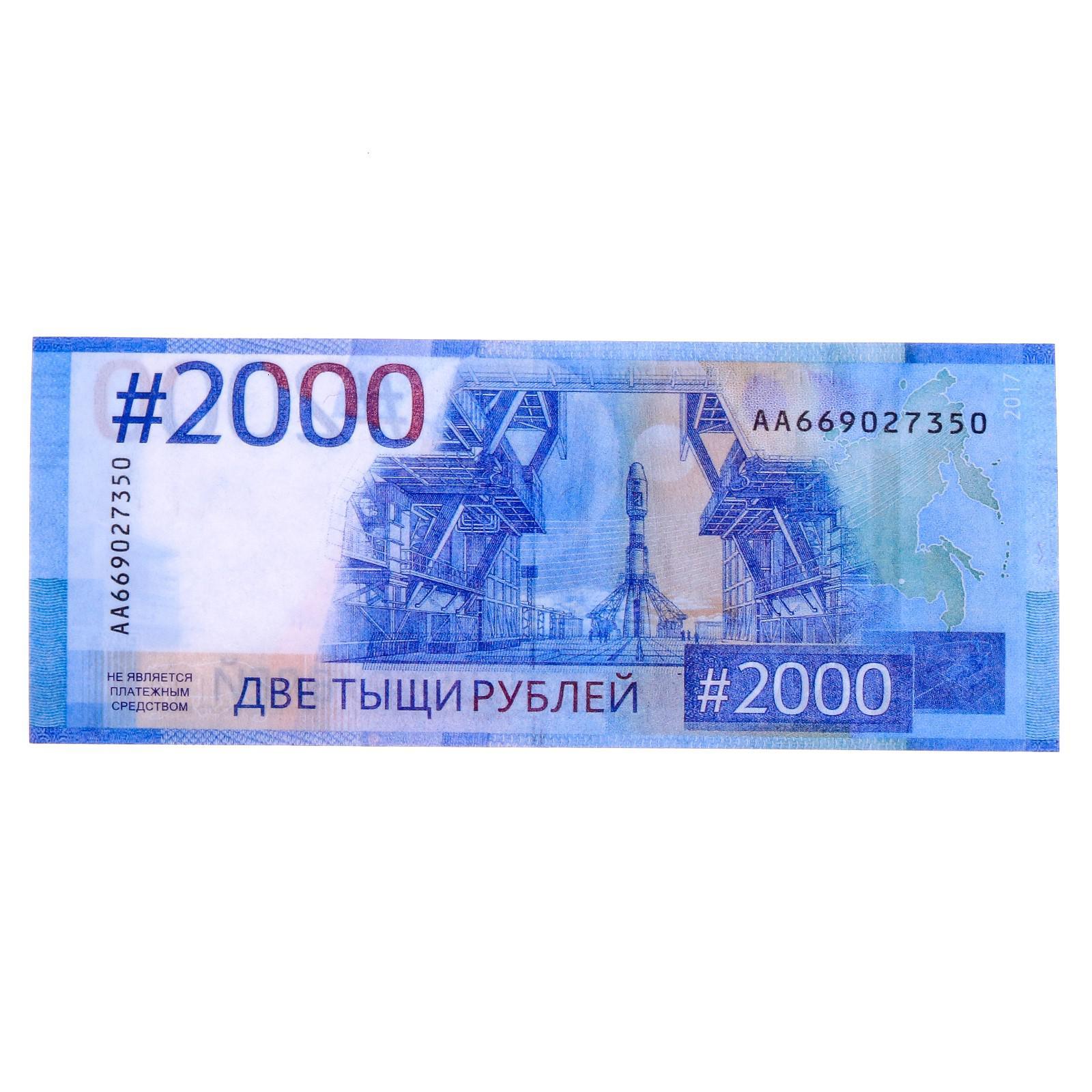 2000 Рублей банкнота