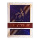 Папка «Выпускник», с 2-мя файлами Папка «Выпускник», с 2-мя файлами
