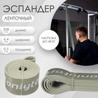 Эспандер ленточный, многофункциональный, 23-68 кг, 208 х 6,4 х 0,5 см, цвет серый Эспандер ленточный, многофункциональный, 23-68 кг, 208 х 6,4 х 0,5 см, цвет серый