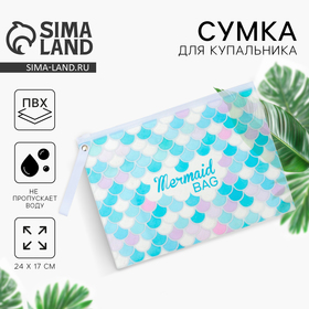 Косметичка для купальника, отдел на зип-локе, цвет белый / голубой