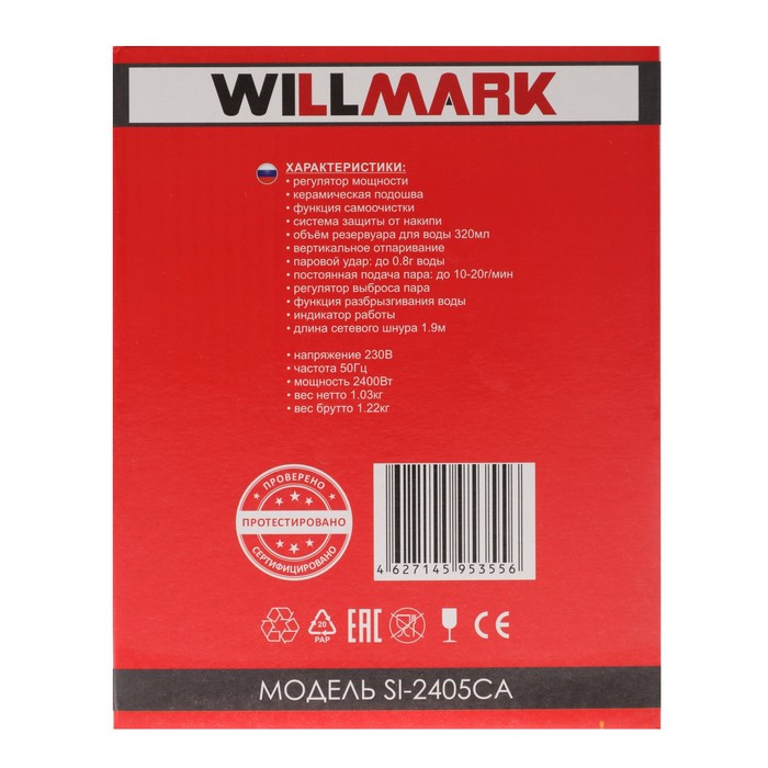 Утюг WILLMARK SI-2405CA, 2400 Вт, керамическая подошва, черный - фото 41935