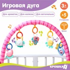 Дуга игровая мягкая на коляску/кроватку «Замочек» Дуга игровая мягкая на коляску/кроватку «Замочек»