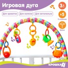 Дуга игровая мягкая на коляску/кроватку «Цыпленок» Дуга игровая мягкая на коляску/кроватку «Цыпленок»