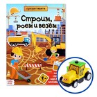 Superactivity book with toy "Build, swarm and carry" 12 pages.