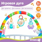 Дуга игровая мягкая на коляску/кроватку «Дудочка» Дуга игровая мягкая на коляску/кроватку «Дудочка»