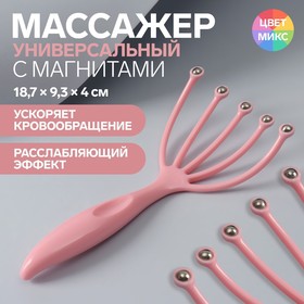 Массажёр, универсальный, 5 магнитных шара, 18,7 × 9,3 × 4 см, цвет МИКС 4104563